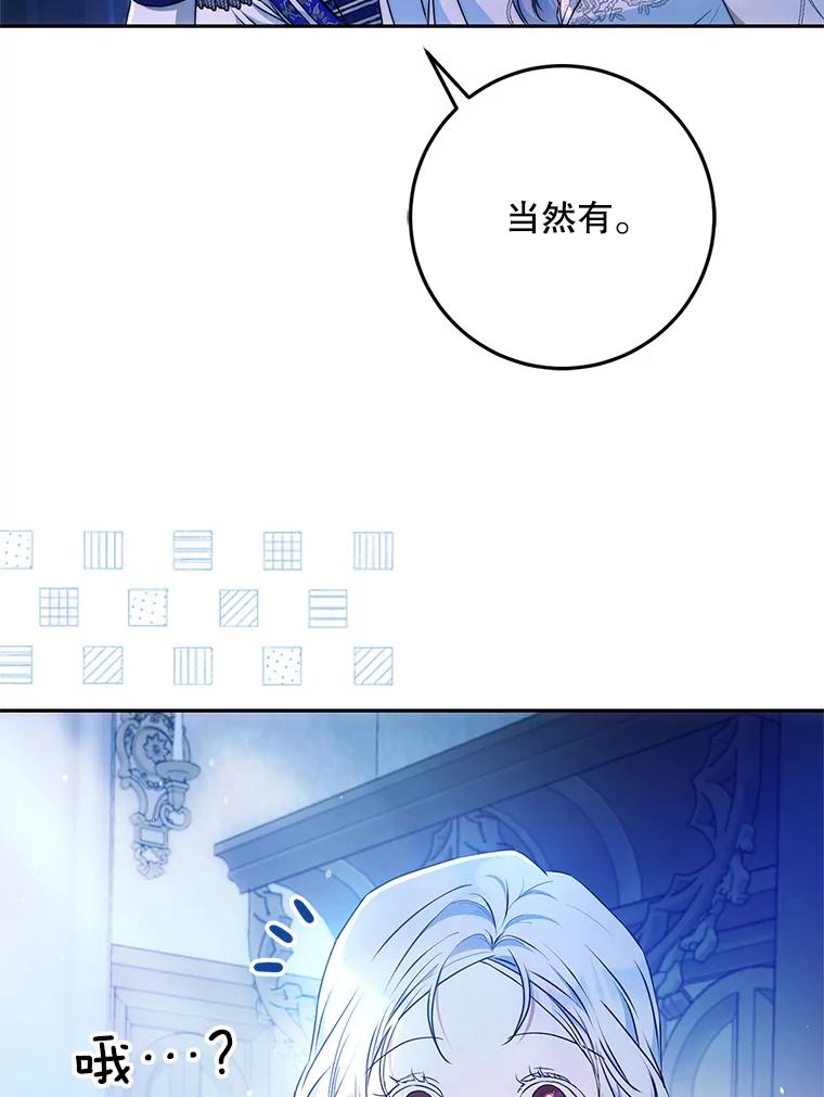 成为我笔下男主之妻 106.你想要什么？ 第39页