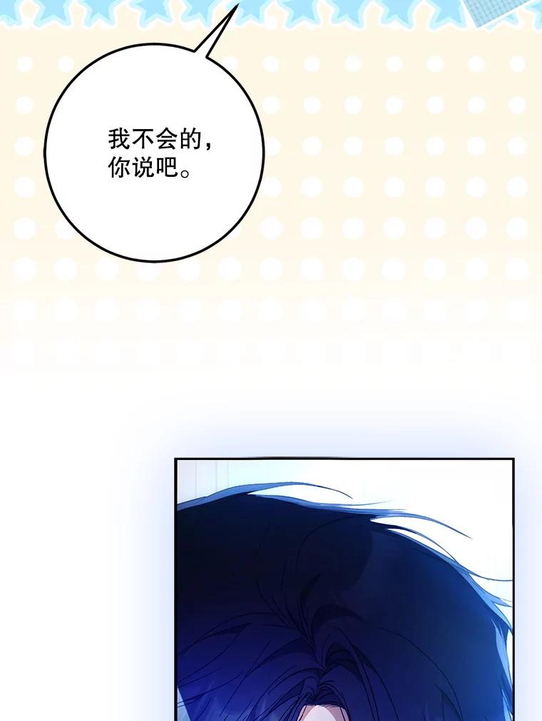 成为我笔下男主之妻 106.你想要什么？ 第42页