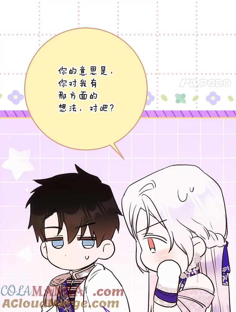 成为我笔下男主之妻 106.你想要什么？ 第57页