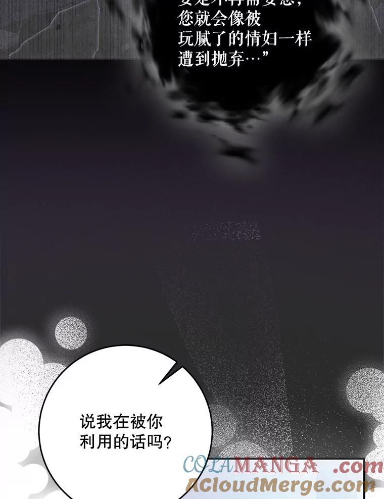 成为我笔下男主之妻 106.你想要什么？ 第9页