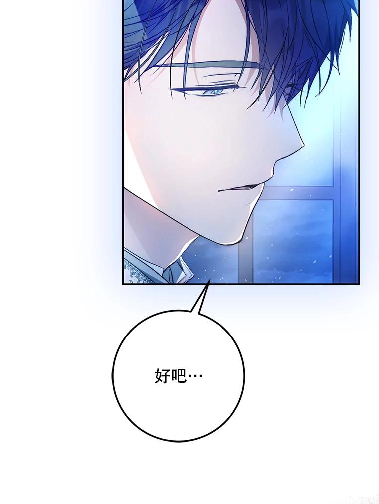 成为我笔下男主之妻 106.你想要什么？ 第43页