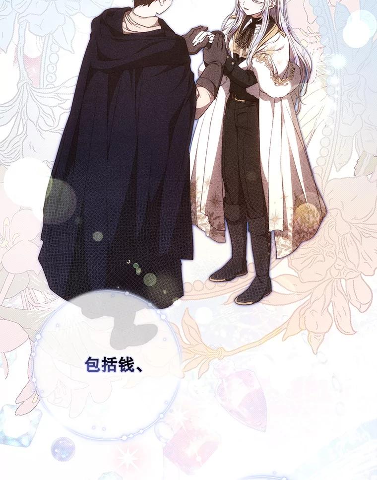 成为我笔下男主之妻 106.你想要什么？ 第23页