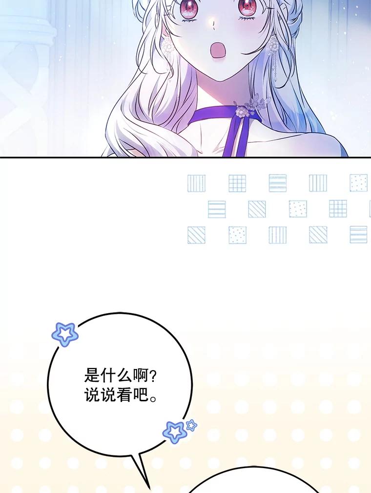 成为我笔下男主之妻 106.你想要什么？ 第40页