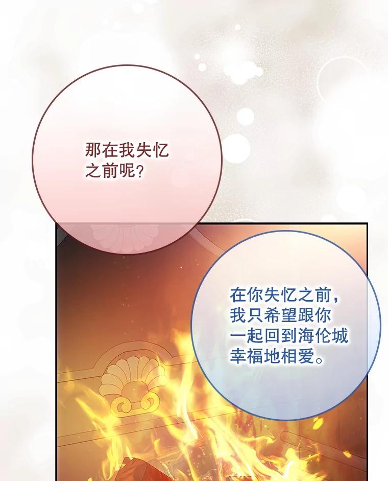 成为我笔下男主之妻 106.你想要什么？ 第36页