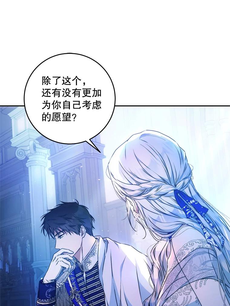 成为我笔下男主之妻 106.你想要什么？ 第38页