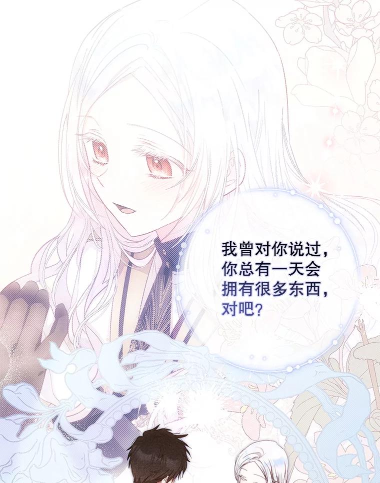 成为我笔下男主之妻 106.你想要什么？ 第22页
