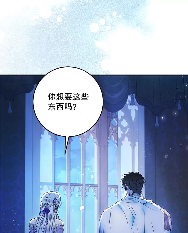 成为我笔下男主之妻 106.你想要什么？ 第32页