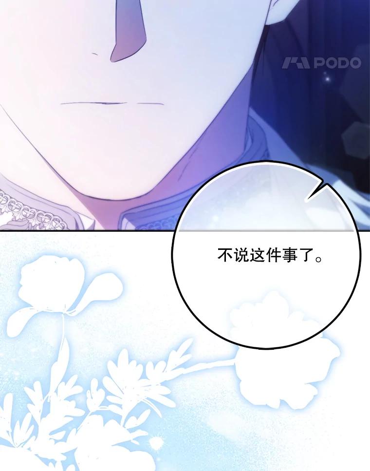 成为我笔下男主之妻 106.你想要什么？ 第14页