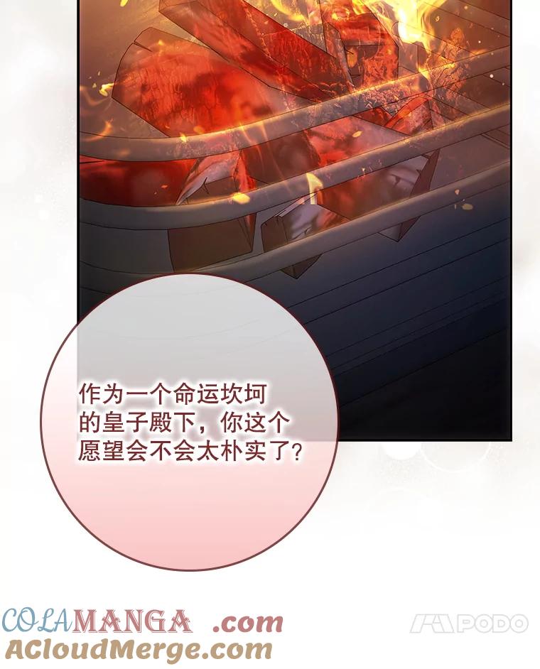 成为我笔下男主之妻 106.你想要什么？ 第37页