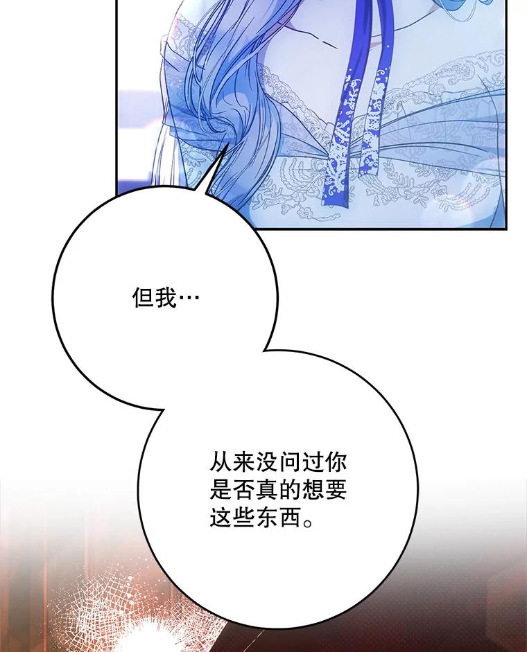 成为我笔下男主之妻 106.你想要什么？ 第28页