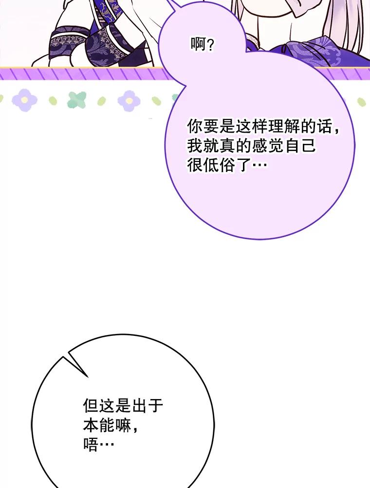 成为我笔下男主之妻 106.你想要什么？ 第58页