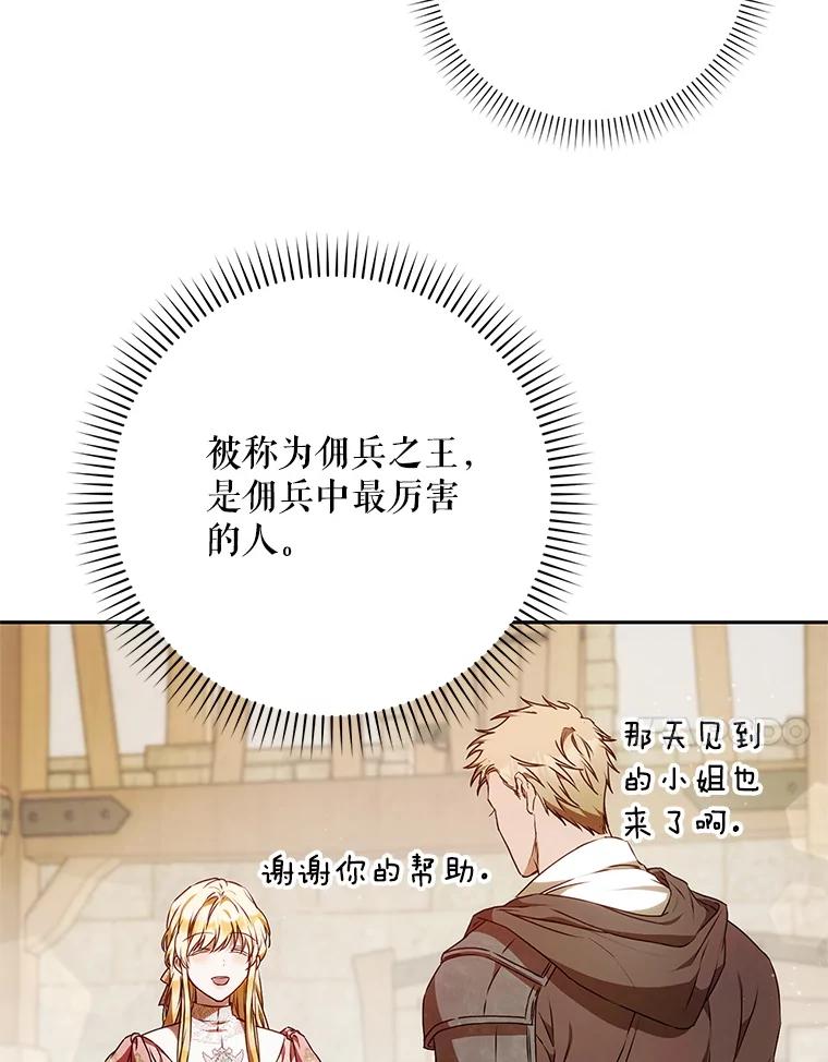 成为我笔下男主之妻 107.找到佣兵团 第122页
