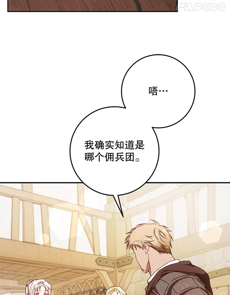 成为我笔下男主之妻 107.找到佣兵团 第126页