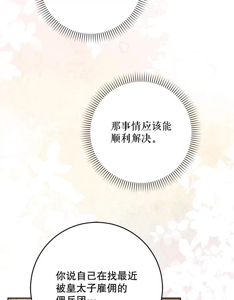 成为我笔下男主之妻 107.找到佣兵团 第124页