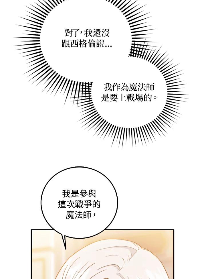 成为我笔下男主之妻 第10话 第69页