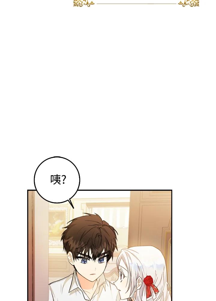 成为我笔下男主之妻 第10话 第32页
