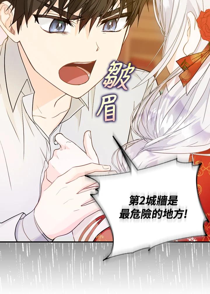 成为我笔下男主之妻 第10话 第74页
