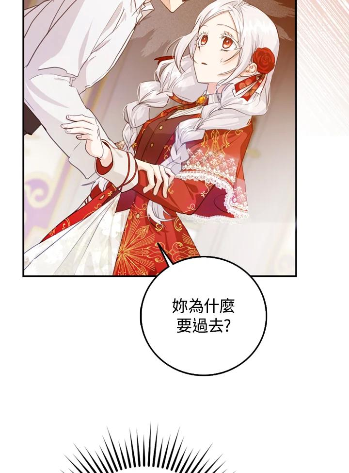 成为我笔下男主之妻 第10话 第68页