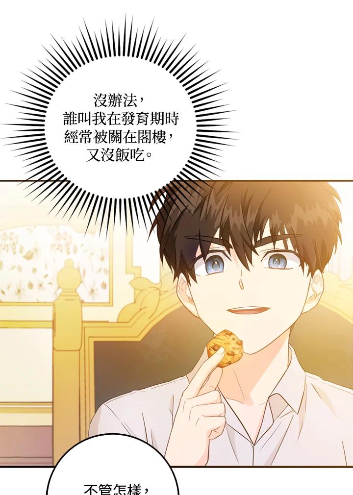 成为我笔下男主之妻 第10话 第42页