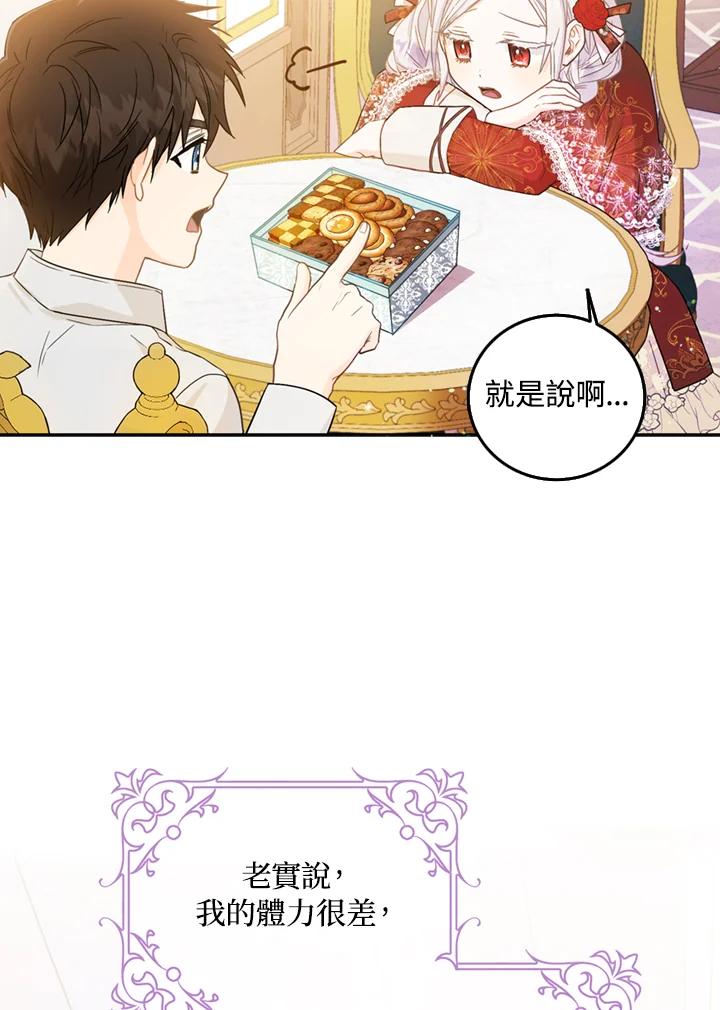 成为我笔下男主之妻 第10话 第45页
