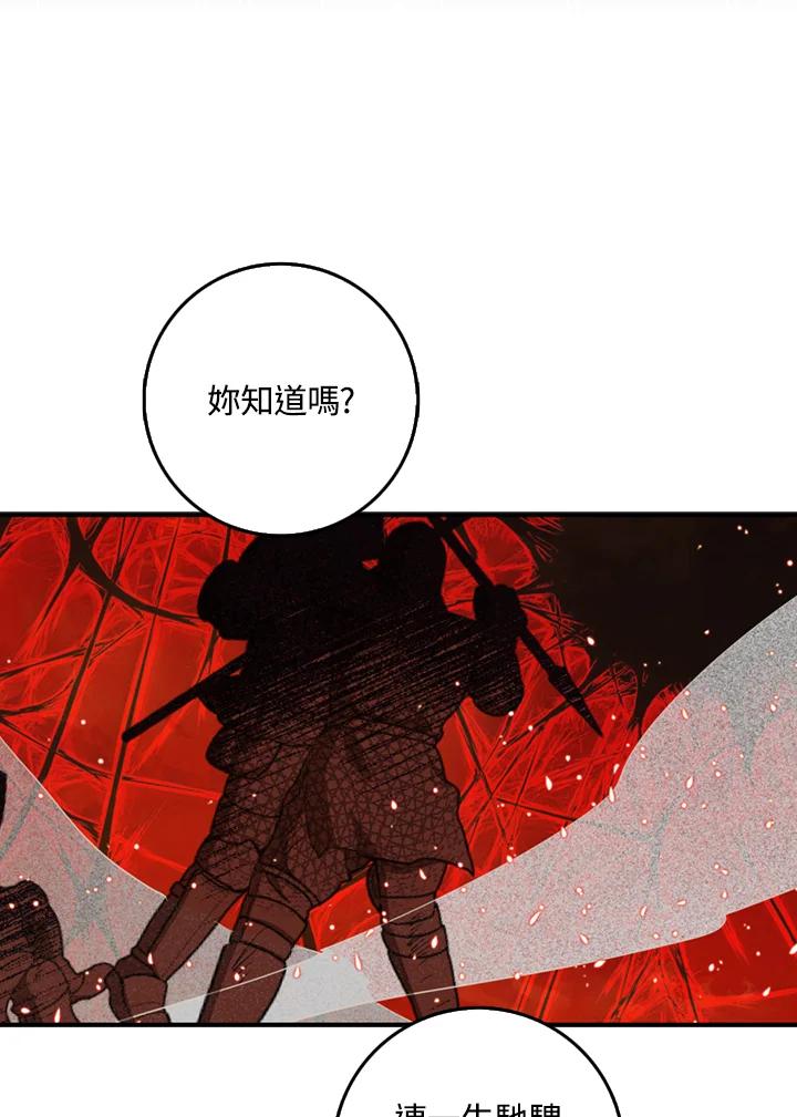 成为我笔下男主之妻 第10话 第75页