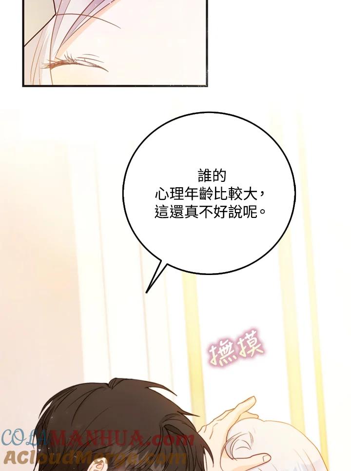 成为我笔下男主之妻 第10话 第58页