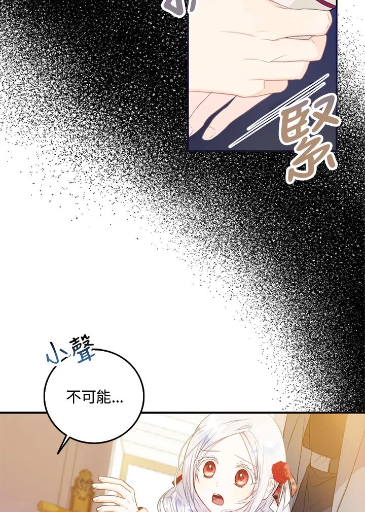 成为我笔下男主之妻 第10话 第72页