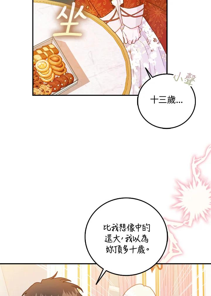 成为我笔下男主之妻 第10话 第39页