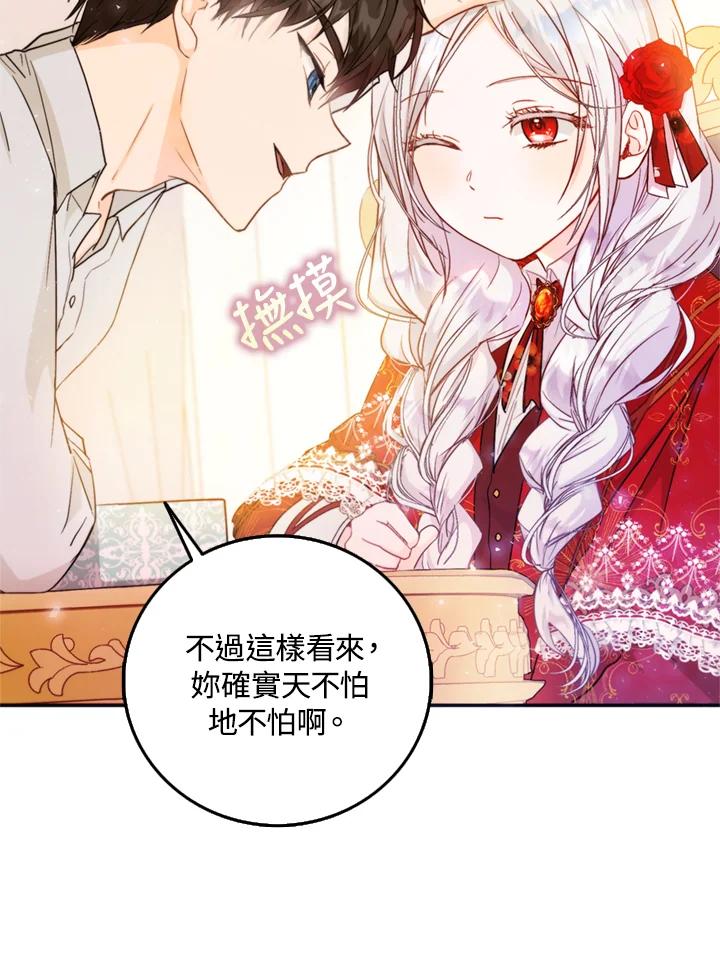 成为我笔下男主之妻 第10话 第59页