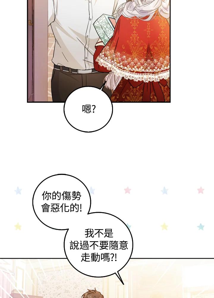 成为我笔下男主之妻 第10话 第33页