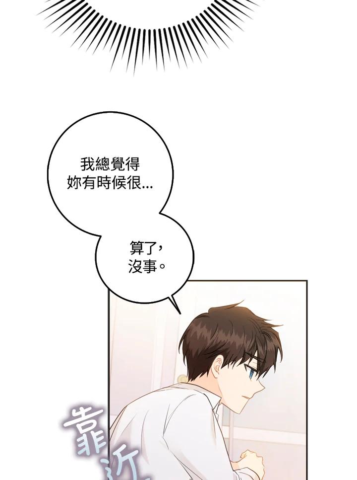 成为我笔下男主之妻 第10话 第56页