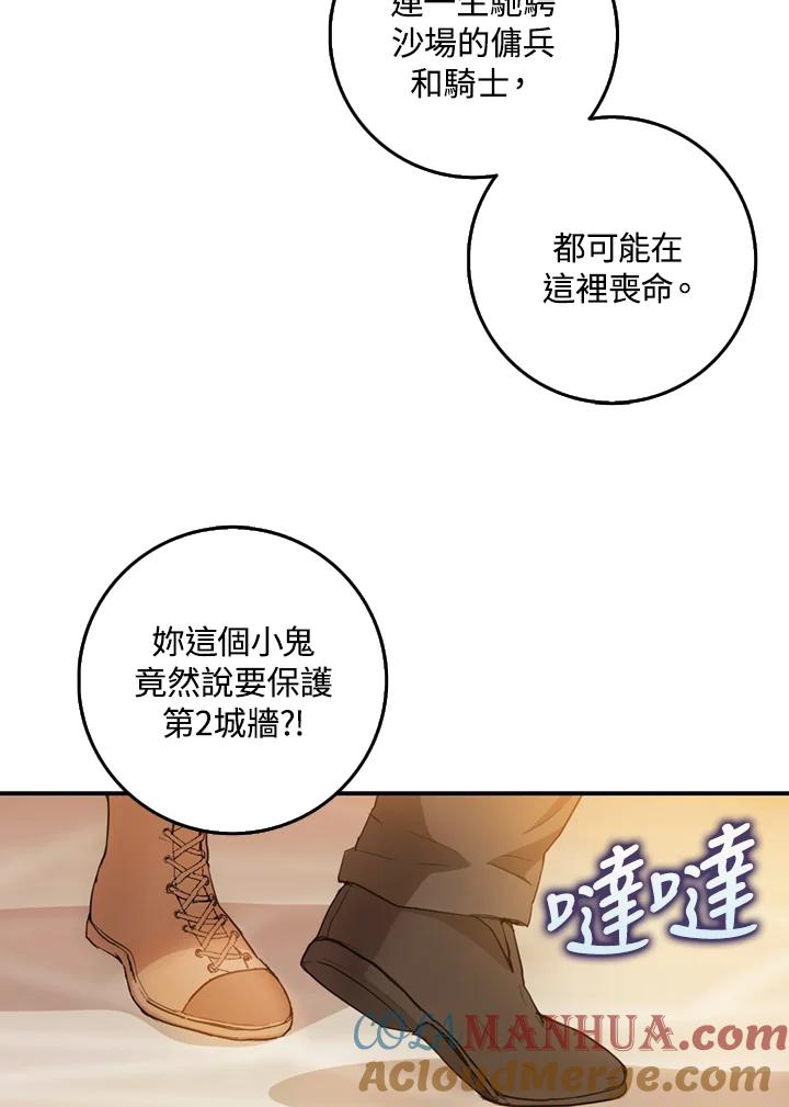 成为我笔下男主之妻 第10话 第76页