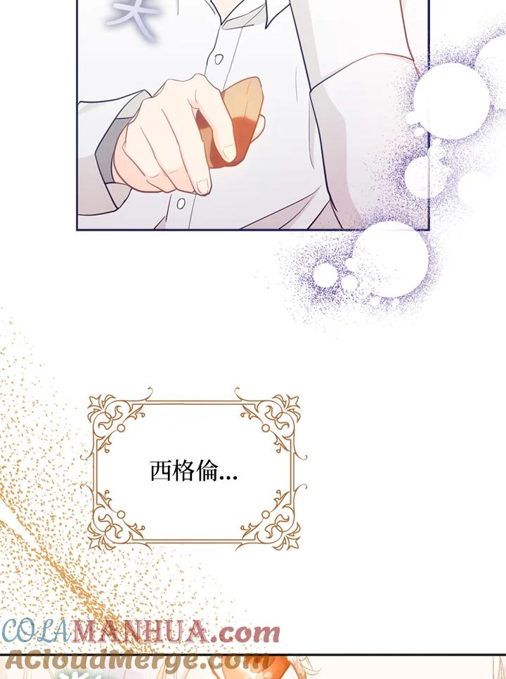 成为我笔下男主之妻 第10话 第49页