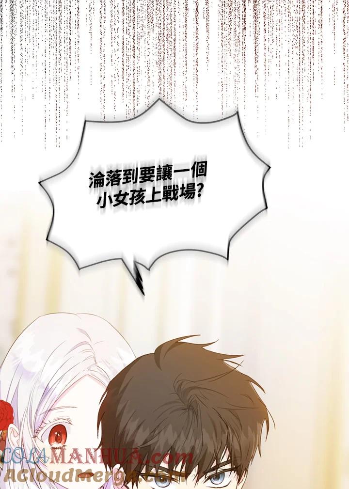 成为我笔下男主之妻 第10话 第79页