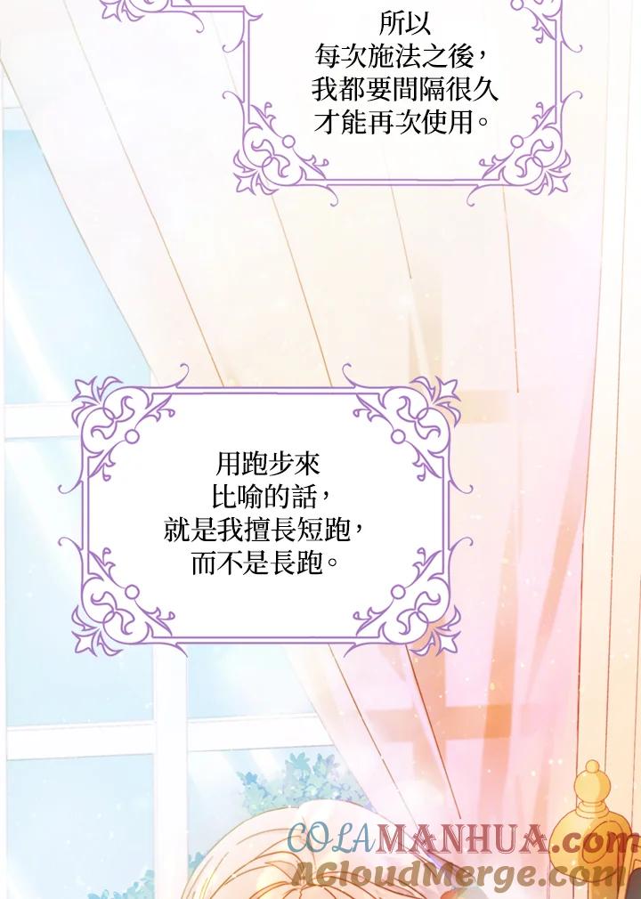 成为我笔下男主之妻 第10话 第46页