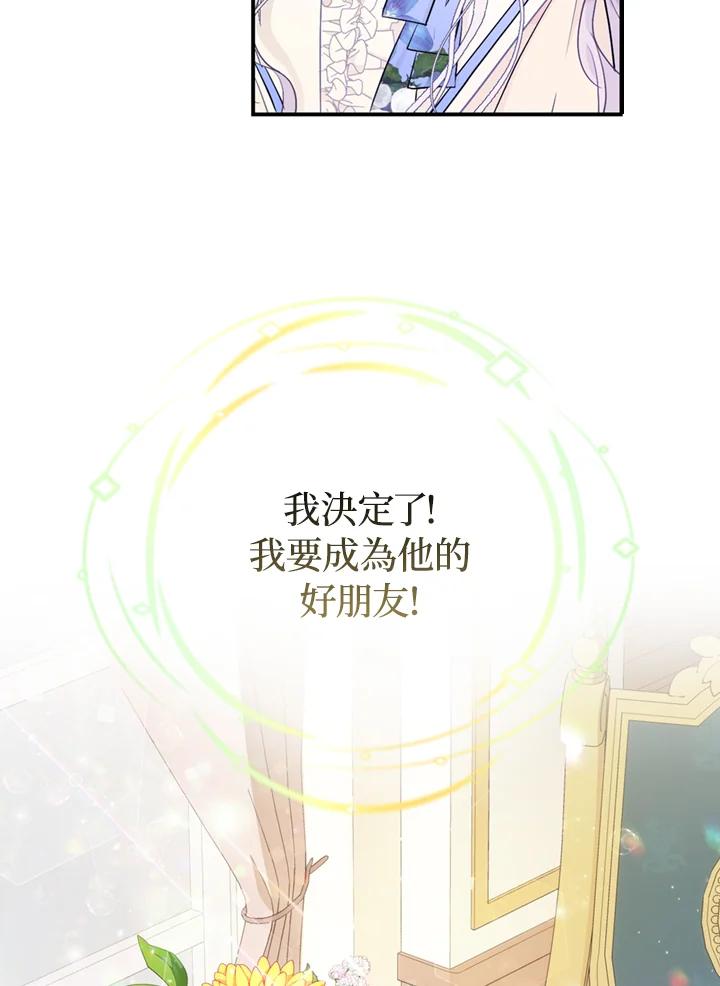 成为我笔下男主之妻 第10话 第23页
