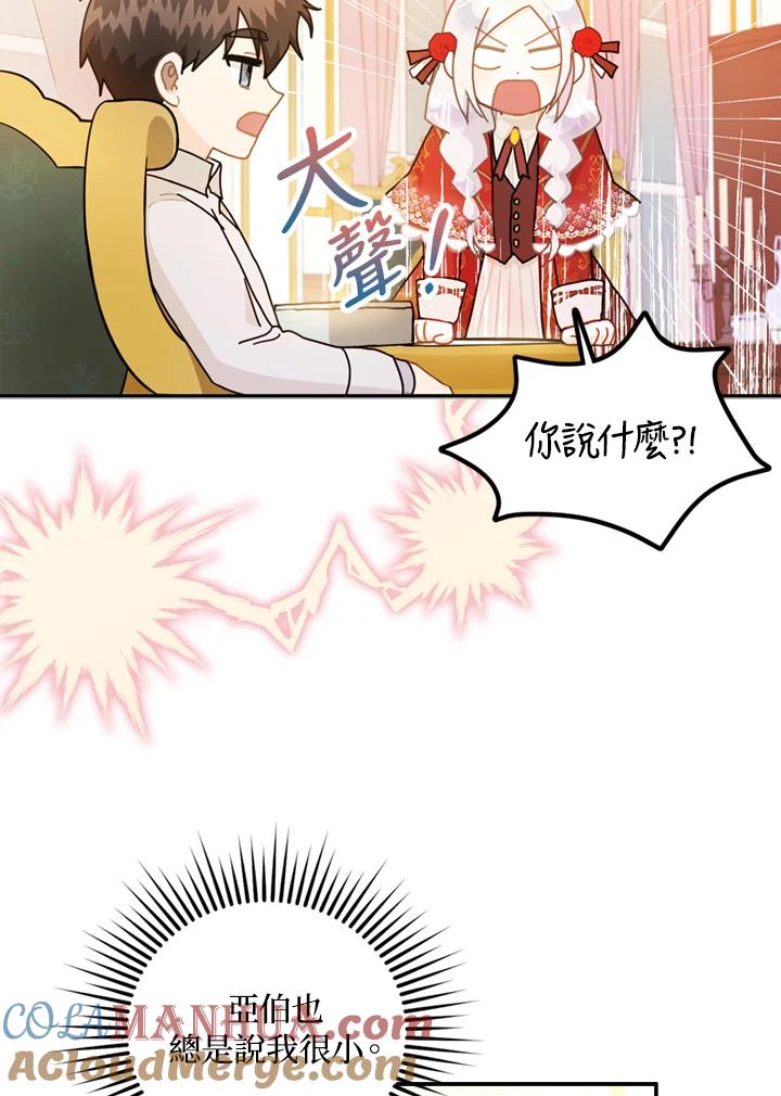 成为我笔下男主之妻 第10话 第40页