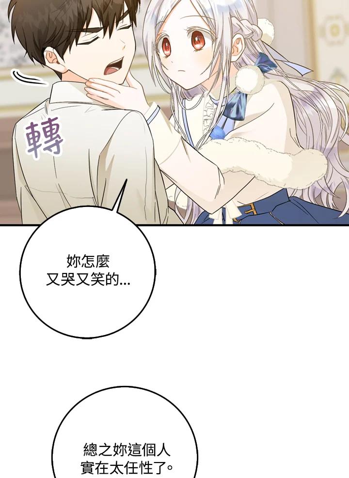 成为我笔下男主之妻 第10话 第20页