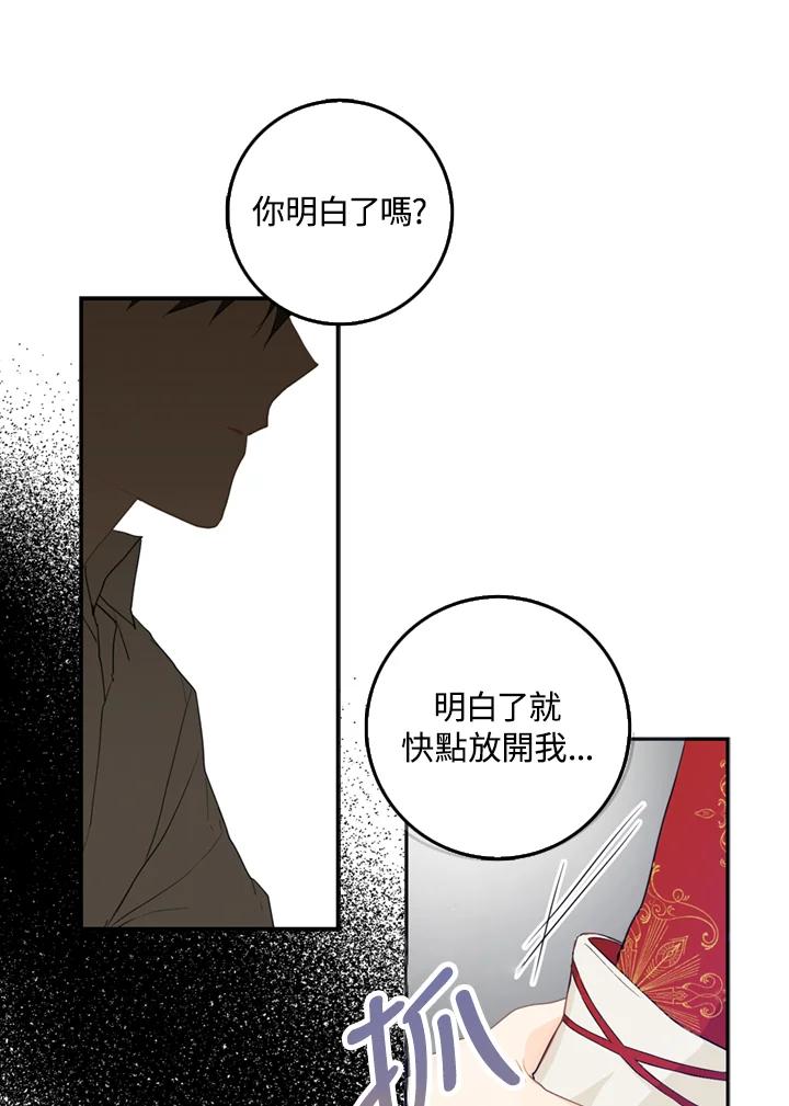 成为我笔下男主之妻 第10话 第71页