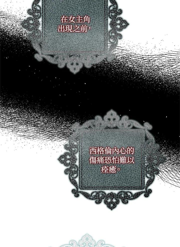 成为我笔下男主之妻 第10话 第14页