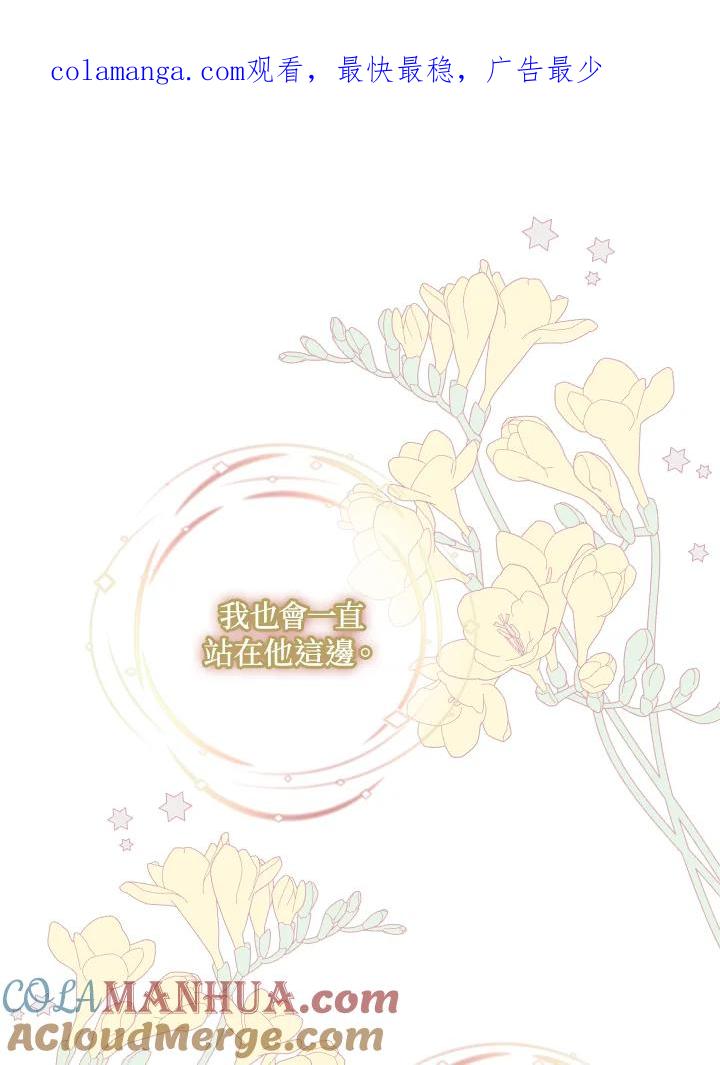 成为我笔下男主之妻 第10话 第1页