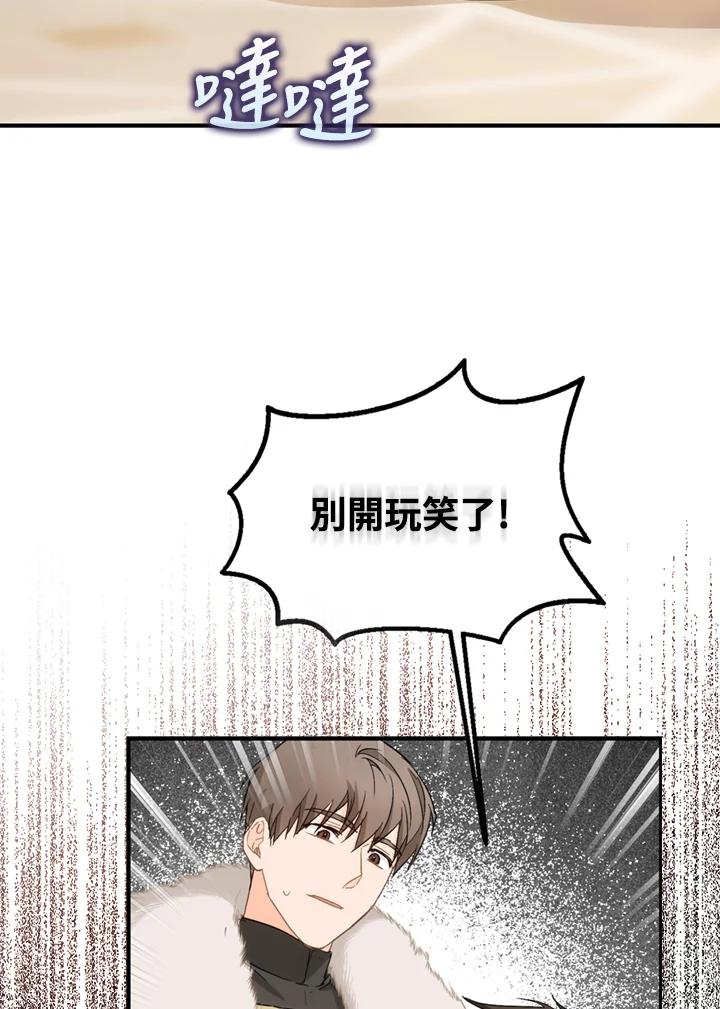 成为我笔下男主之妻 第10话 第77页