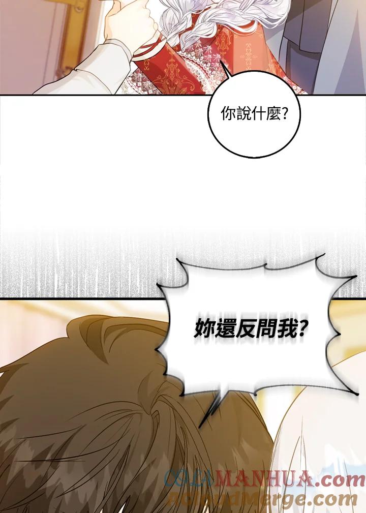 成为我笔下男主之妻 第10话 第73页