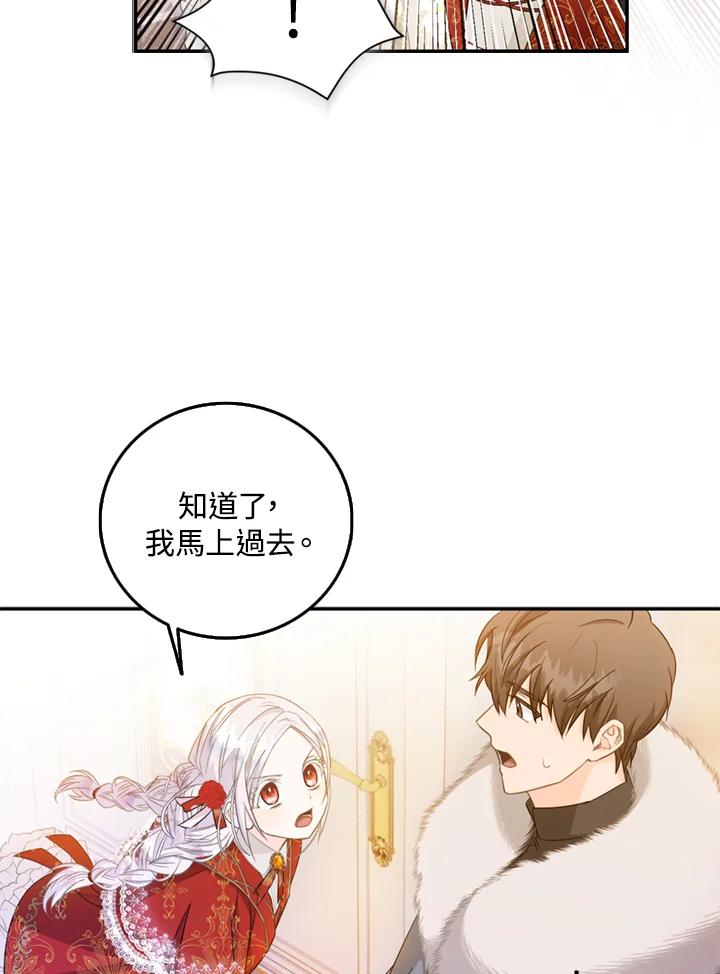 成为我笔下男主之妻 第10话 第65页