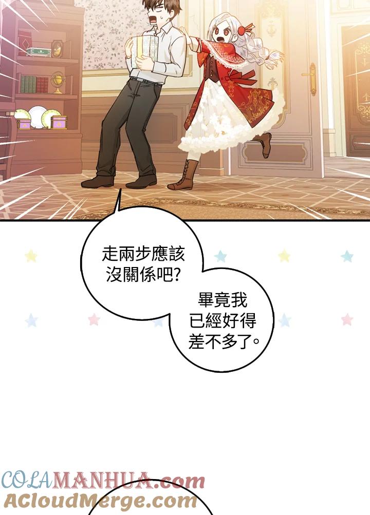 成为我笔下男主之妻 第10话 第34页