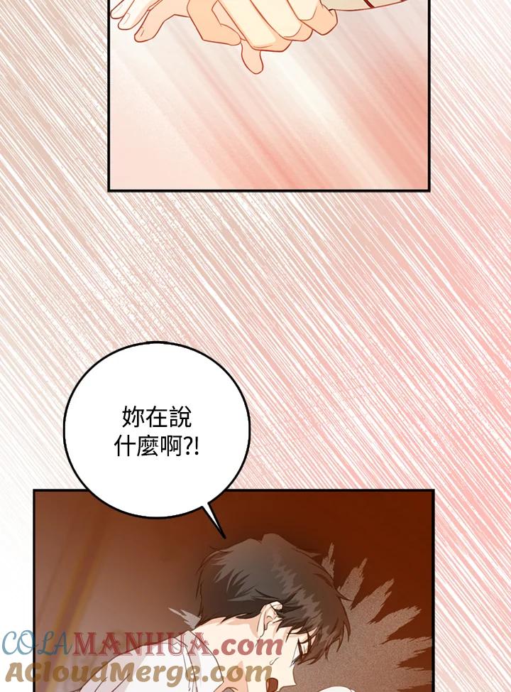 成为我笔下男主之妻 第10话 第67页