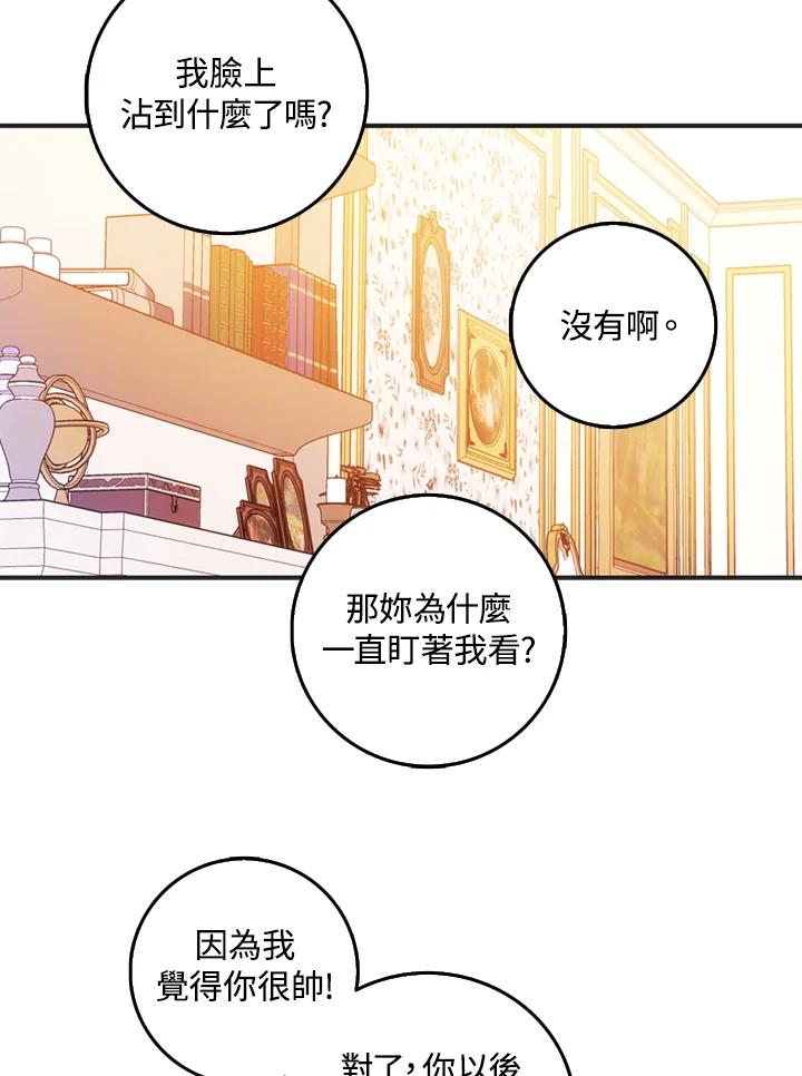 成为我笔下男主之妻 第10话 第54页