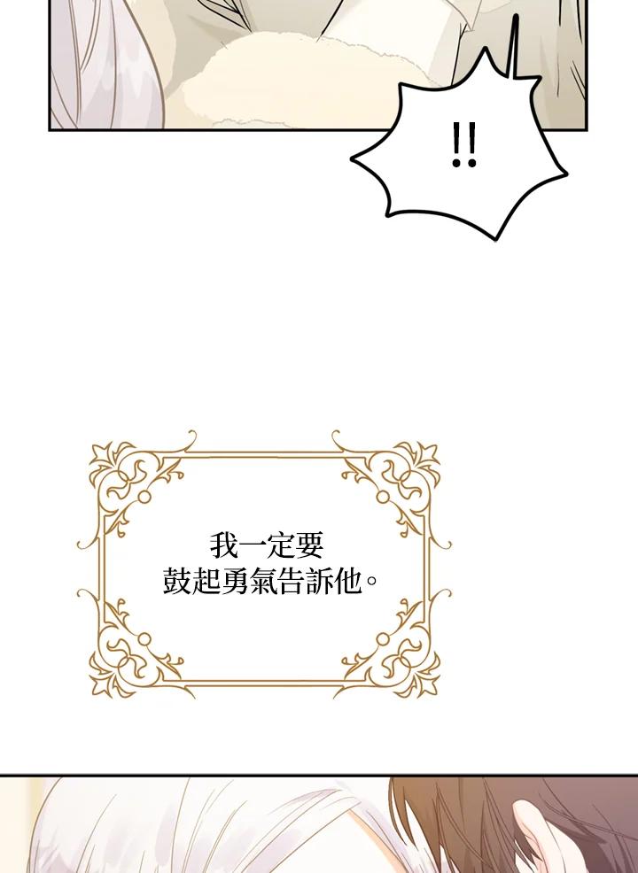 成为我笔下男主之妻 第10话 第12页