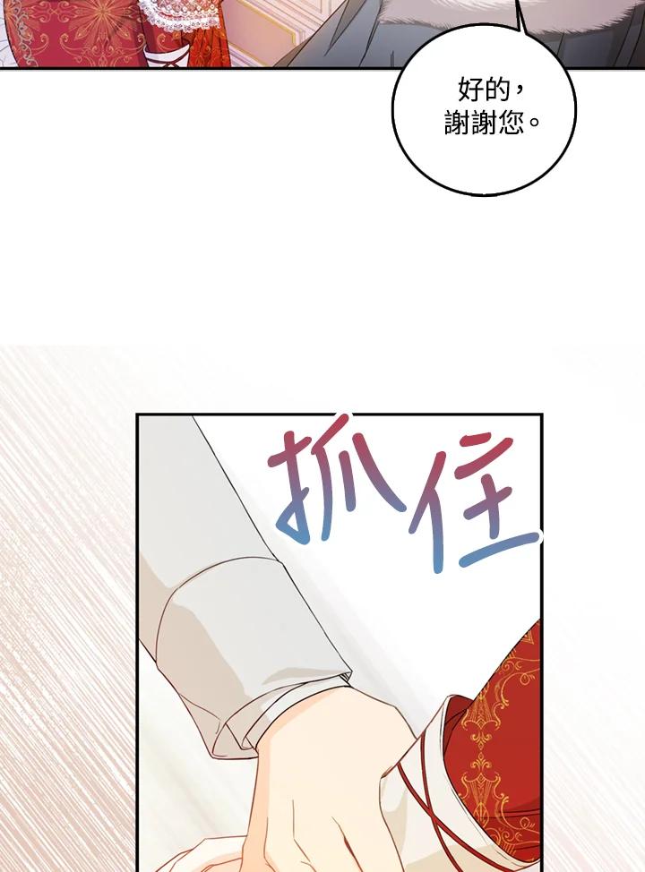 成为我笔下男主之妻 第10话 第66页