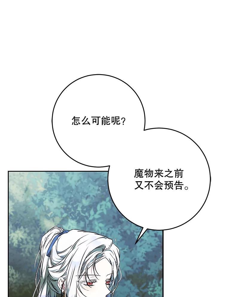 成为我笔下男主之妻 109.想起一切 第8页